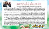 همزمان با آغاز سال نو و بهار طبیعت؛