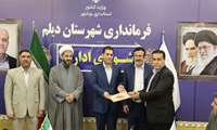 سرپرست معاونت سیاسی،امنیتی و اجتماعی فرمانداری دیلم معارفه شد